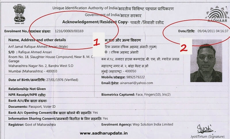 Aadhar Enrolment Acknowledgement or Aadhaar Enrolment Resident Copy Slip